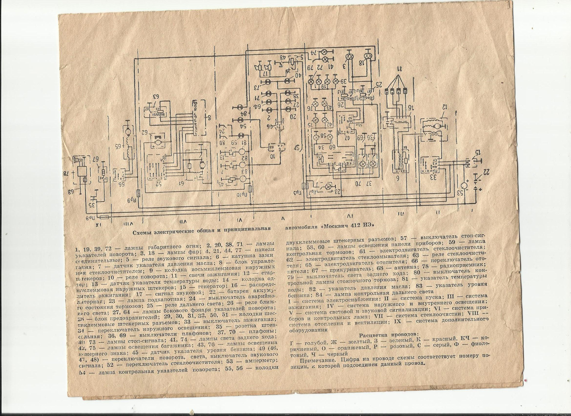 Схема электропроводки москвич 412