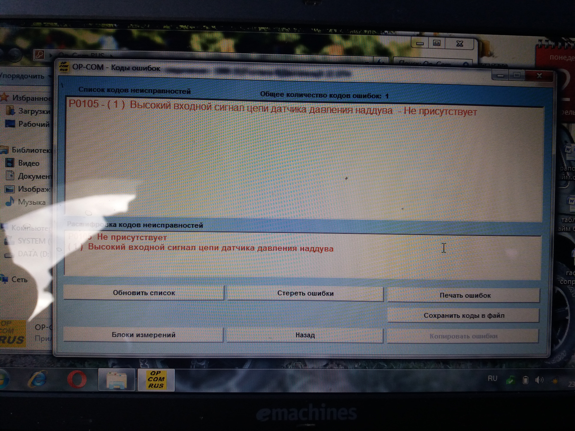 ошибка р1220 опель