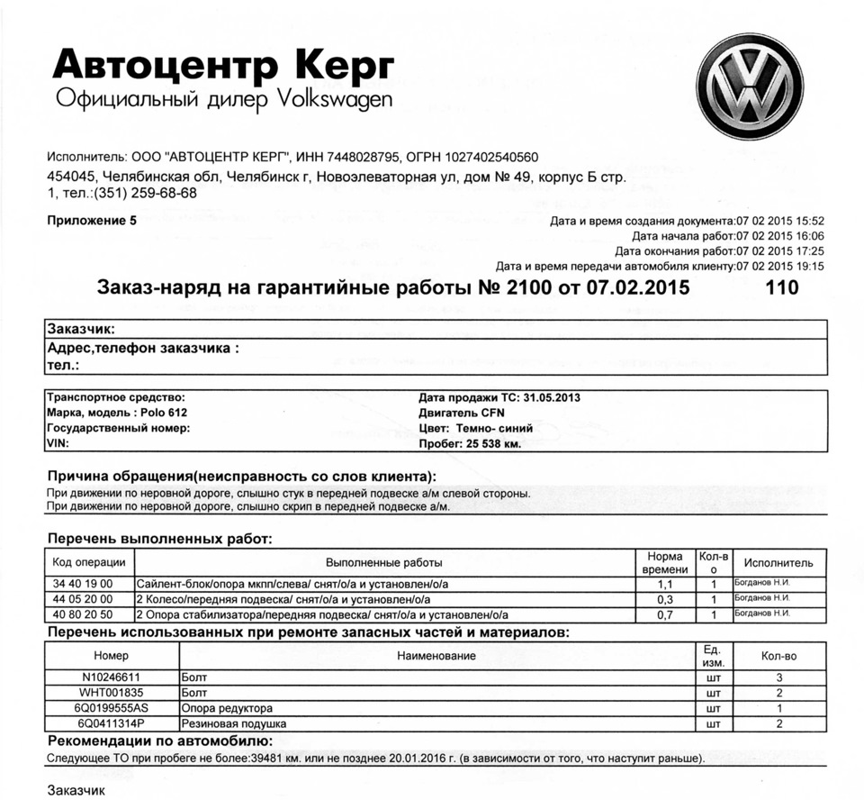 Визит к ОД: замена опоры КПП и втулок стабилизатора… — Volkswagen Polo ...