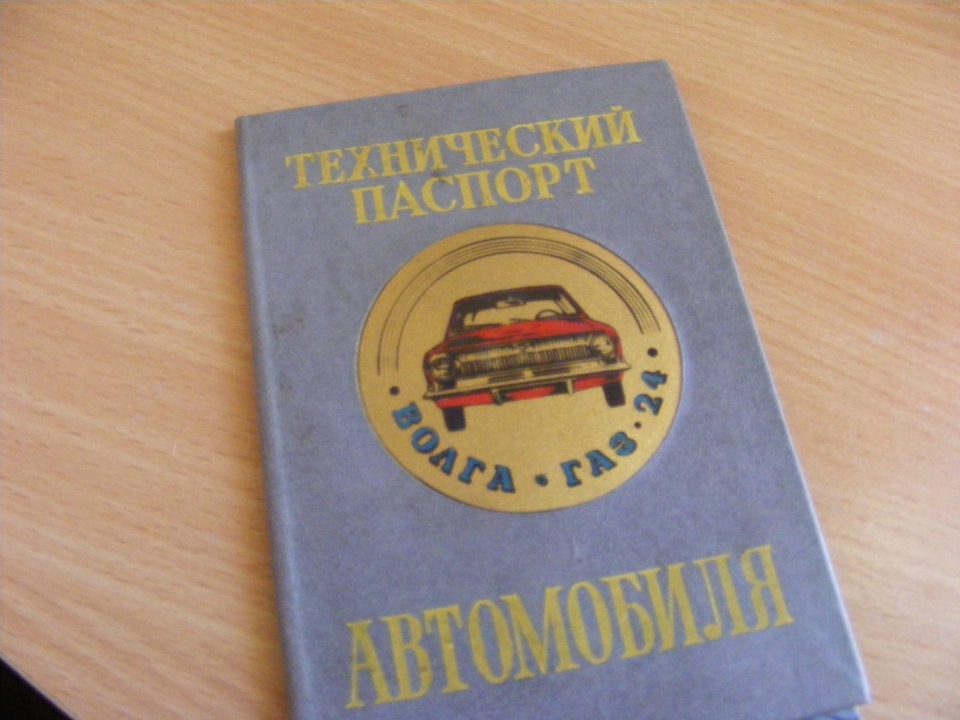 Обложка Тех.паспорта СССР — DRIVE2