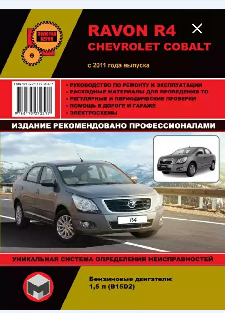 КНИГА — Ravon R4, 1,5 л, 2017 года | аксессуары | DRIVE2