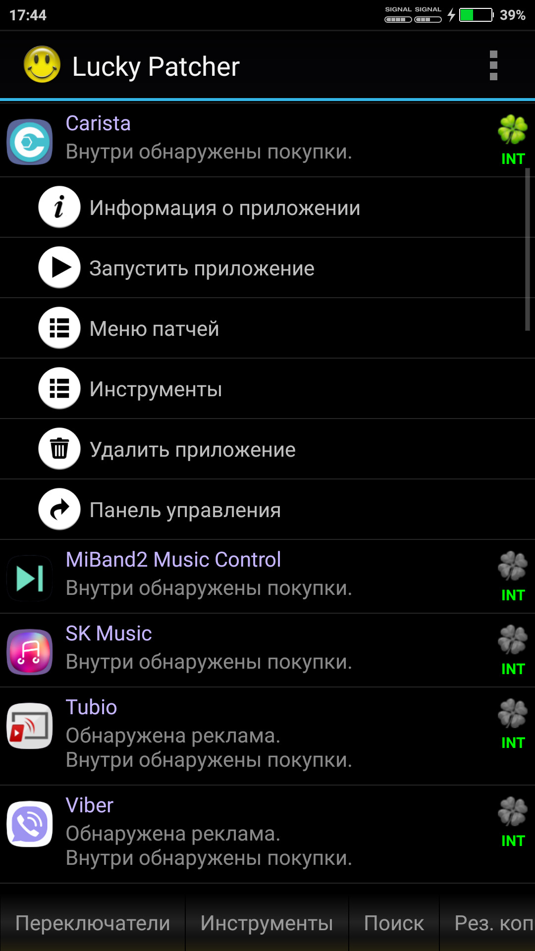 Патчер. Приложение Lucky Patcher. Лаки патчер инструменты. Lucky Patcher com.... Активация доп функций.