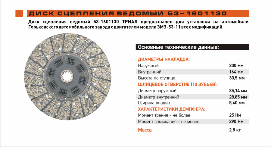 Допустимая толщина диска сцепления газель