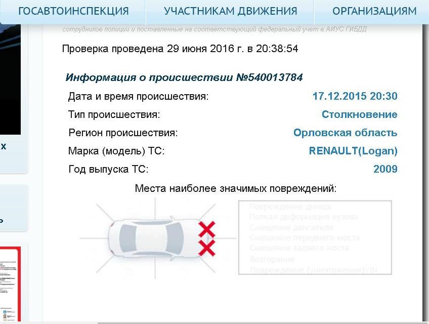 Проверка дтп. Как проверить машину на ДТП. Проверка на участие в дорожно-транспортных происшествиях. Информация о происшествиях. Проверка автомобиля на ДТП по вин.