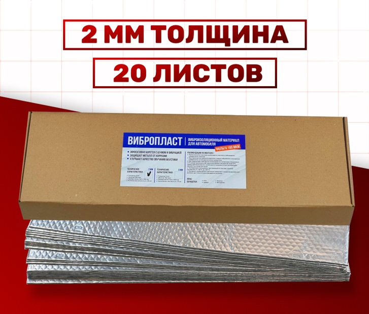 Подробнее про Вибропласт — DRIVE2