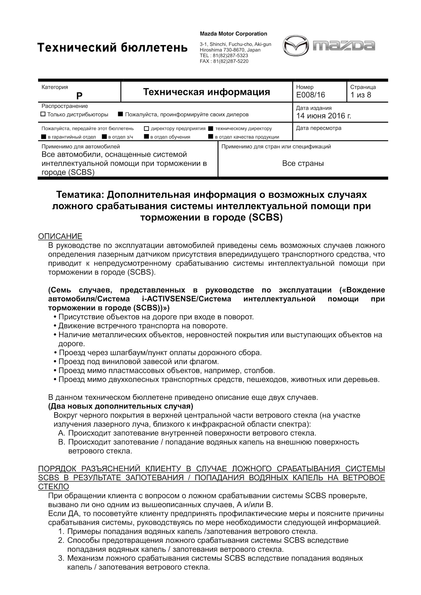 Sbs система интеллектуальной помощи при торможении мазда