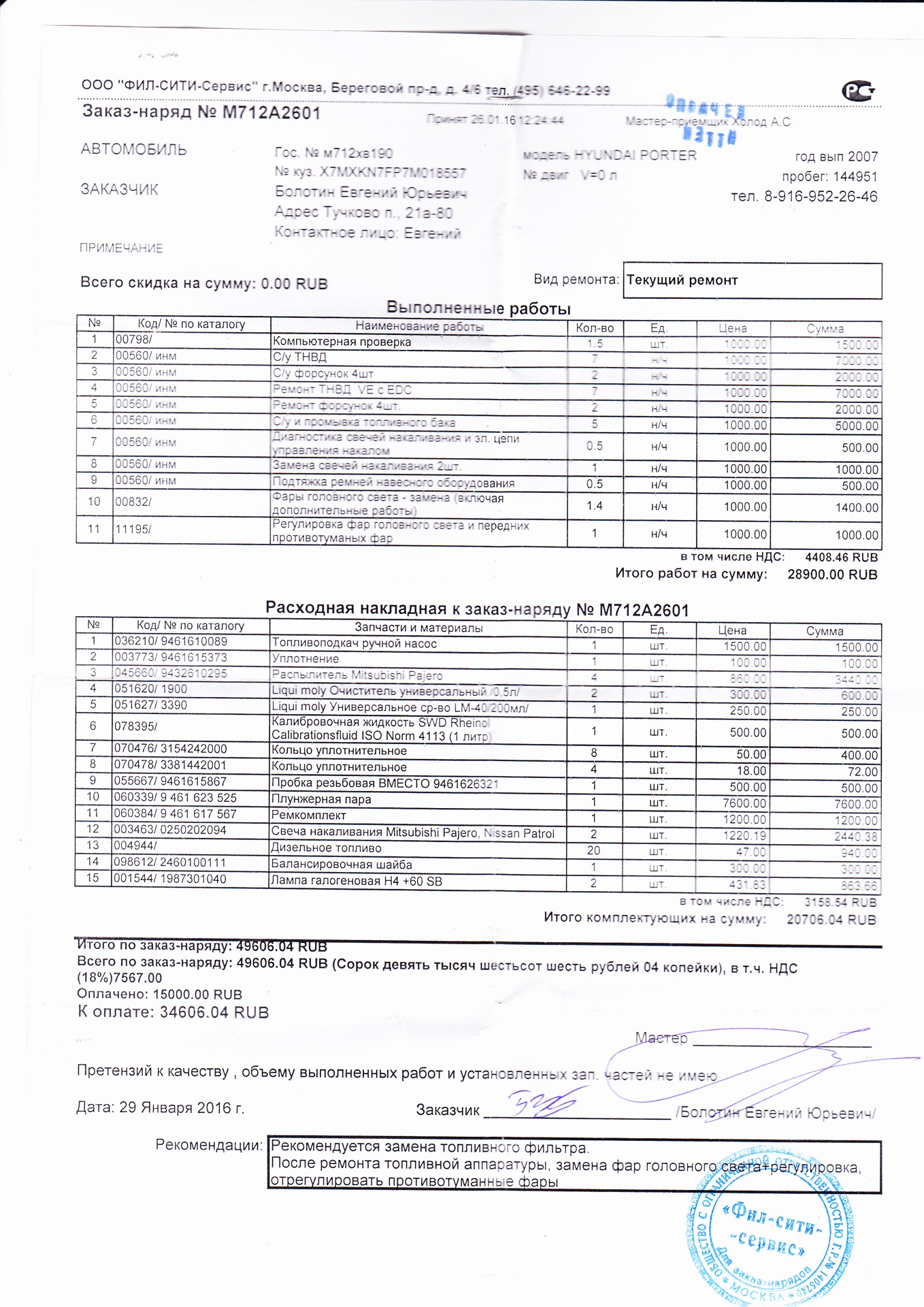 Заказ наряд образец на ремонт автомобиля образец excel