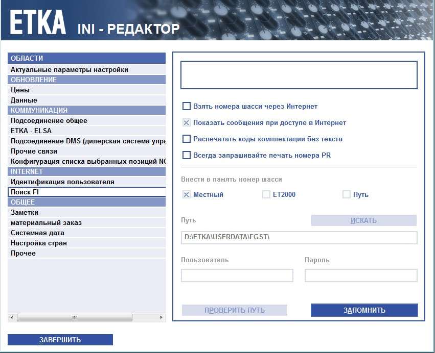 етка по вин коду. e5eda59s 960. етка по вин коду фото. етка по вин коду-e5eda59s 960. картинка етка по вин коду. картинка e5eda59s 960. Тема для тех у кого не получилось создать fgst файл на www.my-vin.ruОбязательное наличие: PR кодов комплектации авто (сделать можно тут, если не получилось, обратитесь к добрячку вконтакте Vinvag, либо на других сторонних сайтах типа b6club и других)1) Создаем текстовый документ (он должен полностью состоять из заглавных латинских букв и цифр), обзываем его своим VINом2) Идем на www.drive.by пишем свой вин, жмем Определить