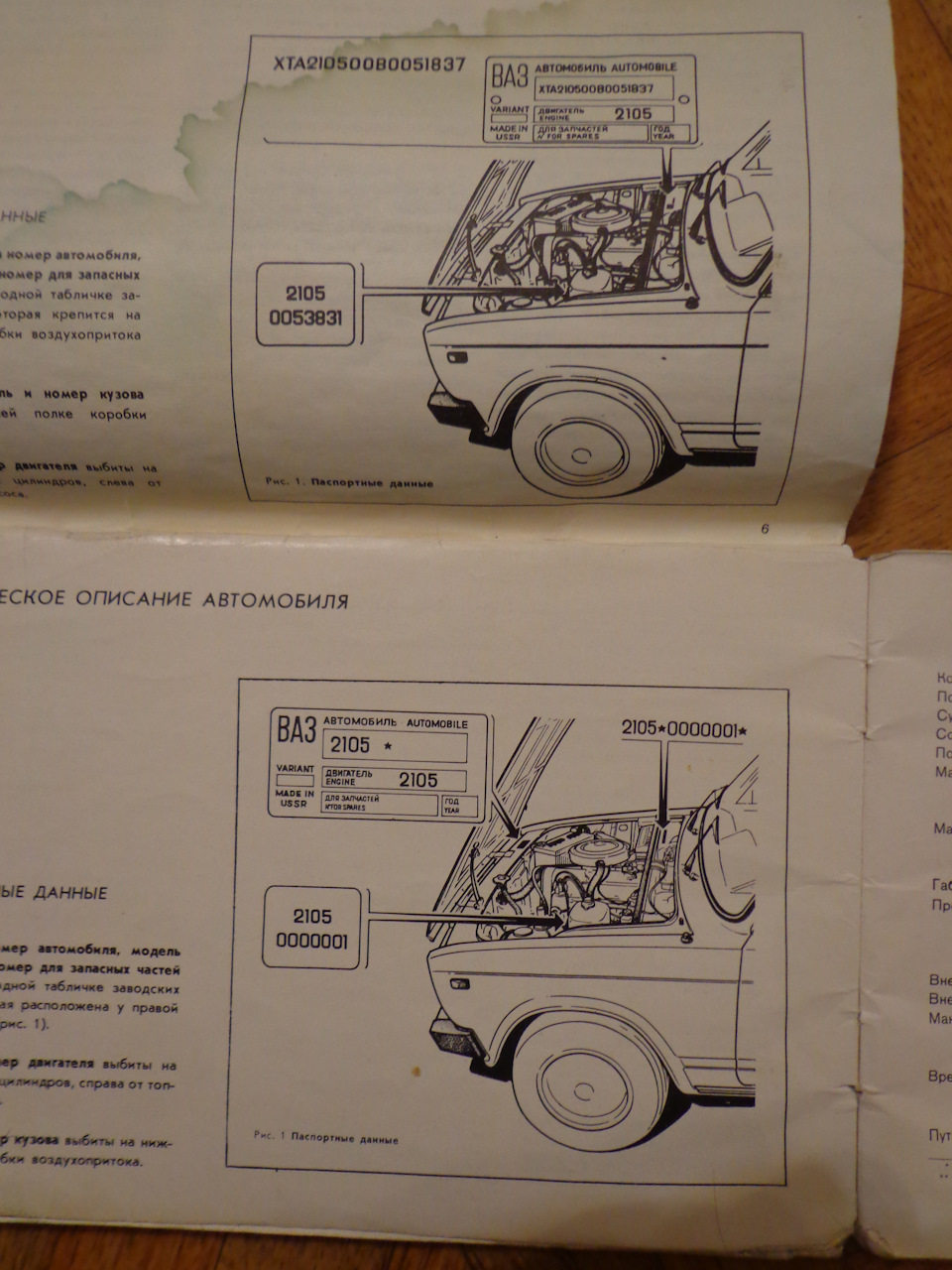 Подкапотные таблички 2105 — Lada 21051, 1,5 л, 1987 года | наблюдение |  DRIVE2