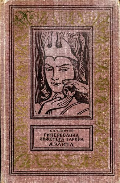 Читать алексей толстой японская комната читать