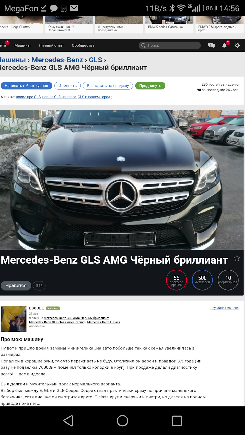 Ура ! Чёрный бриллиант 500 подпсчиков — Mercedes-Benz GLS (X166), 3 л, 2016  года | рейтинг и продвижение | DRIVE2