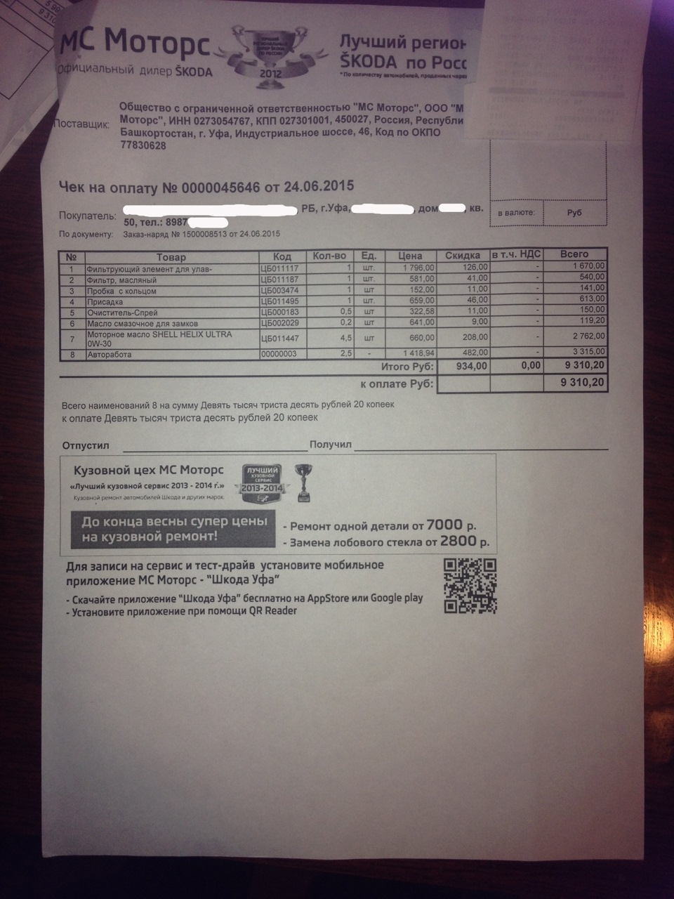 ТО-1, 15000км — Skoda Octavia A7 Mk3, 1,6 л, 2014 года | плановое ТО ...
