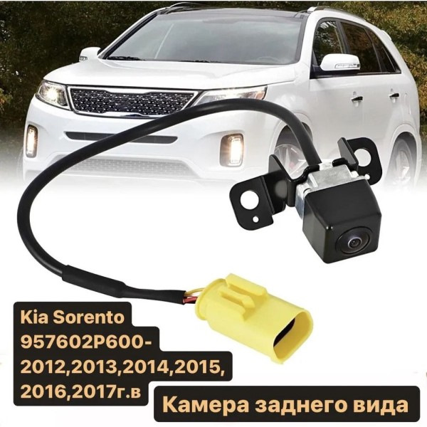Камера заднего вида Kia Sorento XM FL — Repairkit на DRIVE2