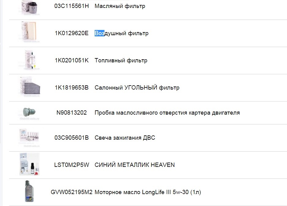 Пройдено ТО-4 (60 000км) — Volkswagen Jetta VI, 1,4 л, 2012 года ...