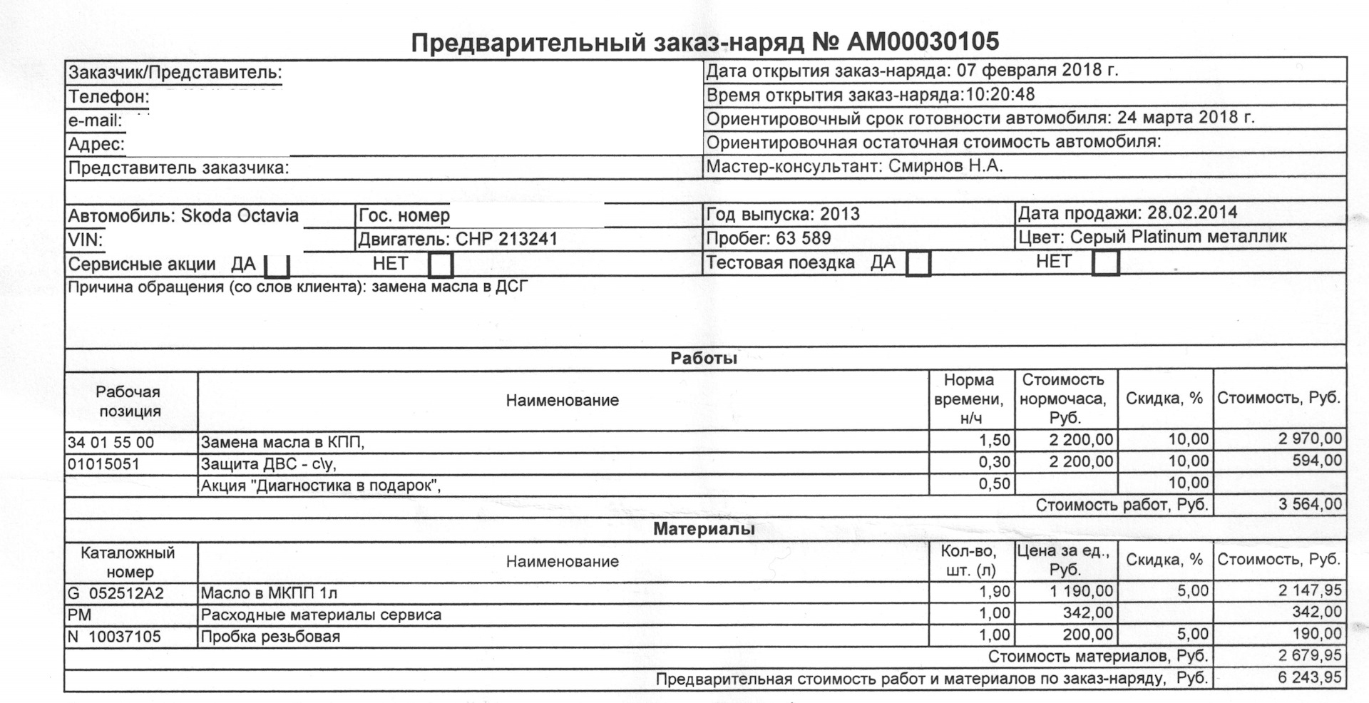 предварительный заказ наряд в автосервисе. заказ наряд на демонтаж. предварительный заказ наряд. предварительный заказ наряд на ремонт автомобиля. заказ наряд сервис.
