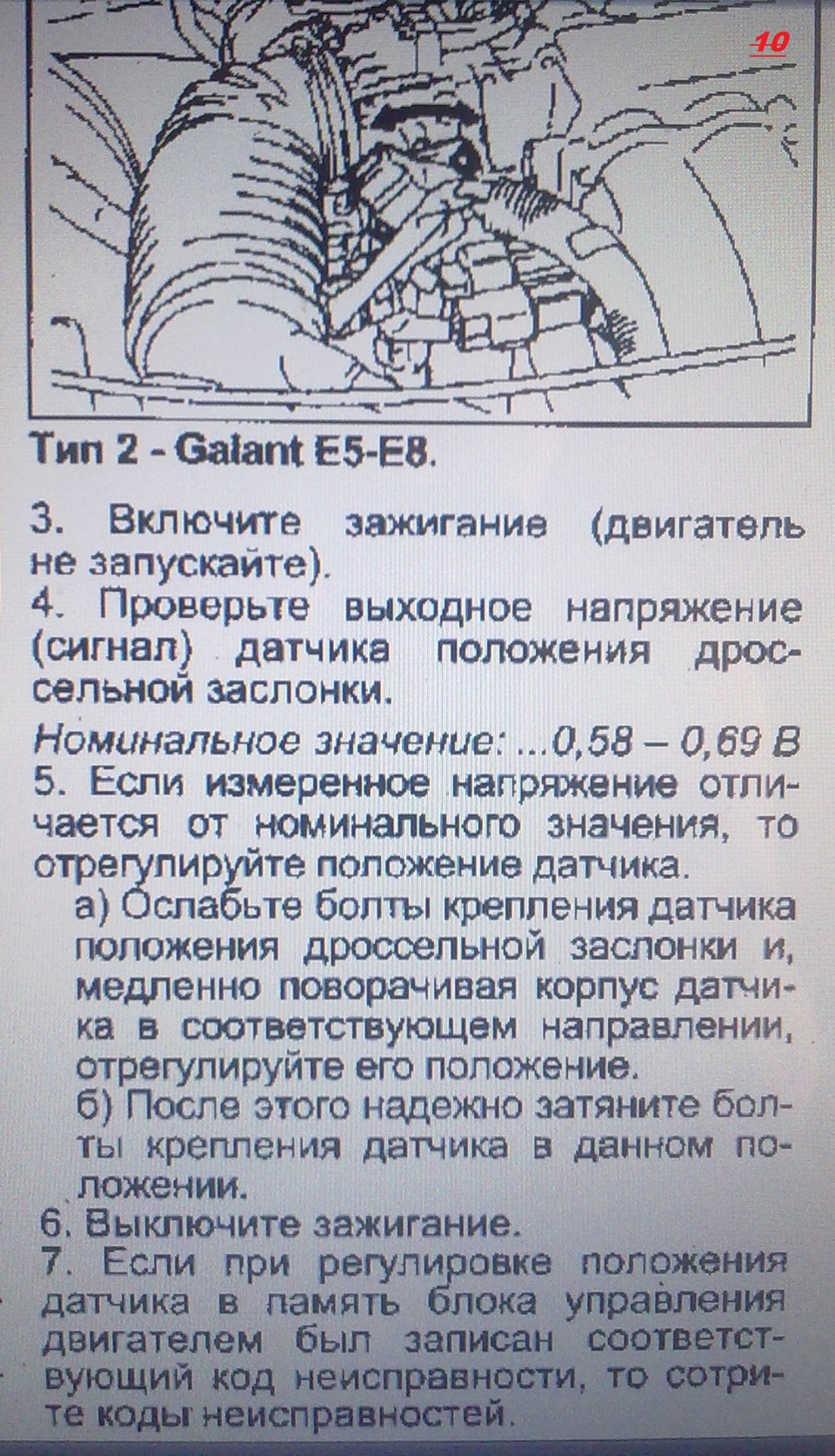 регулировка датчика положения дроссельной заслонки qg18de