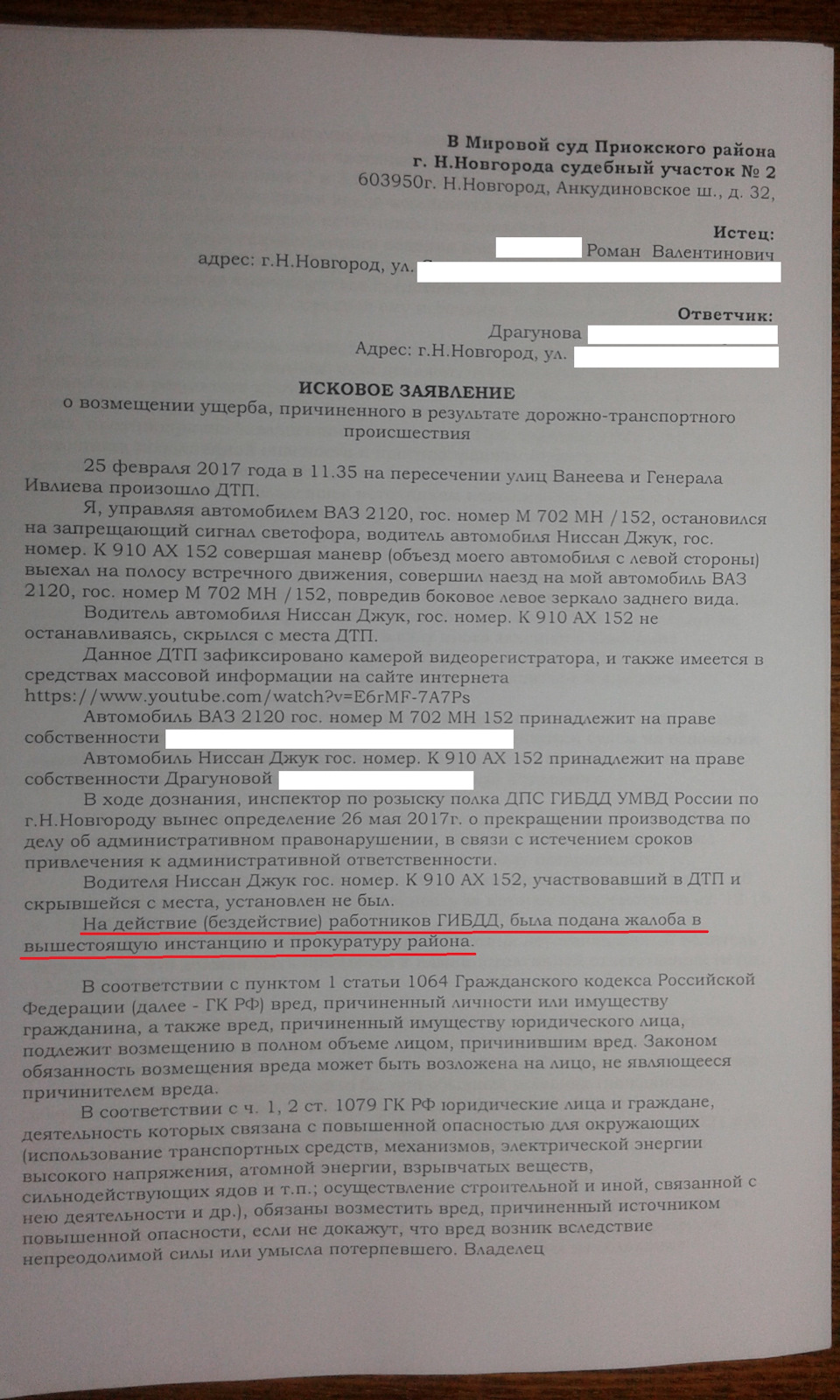 ДТП — ВАЗ 2120 НАДЕЖДА — идём в СУД (ЧАСТЬ 9) — Lada 2120 Надежда, 1,8 л,  2001 года | ДТП | DRIVE2