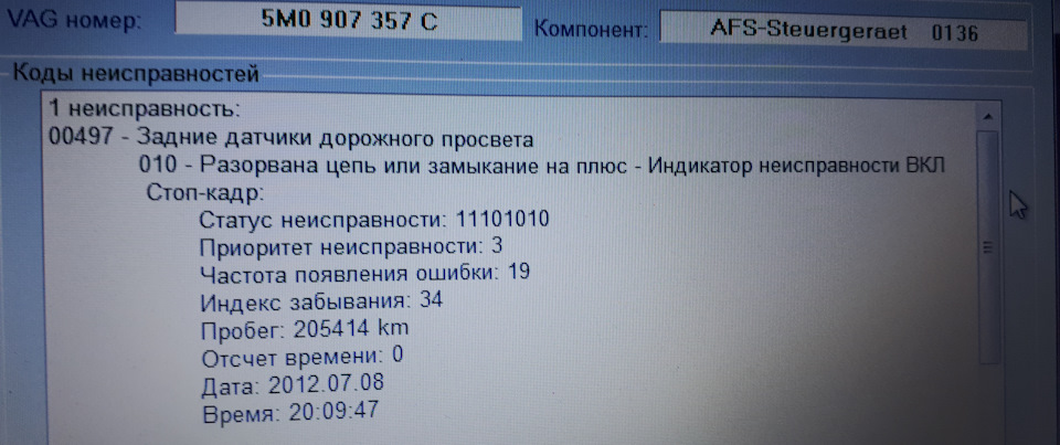 Запчасти на фото: 5M0907357C. Фото в бортжурнале Volkswagen Passat Variant (B6)