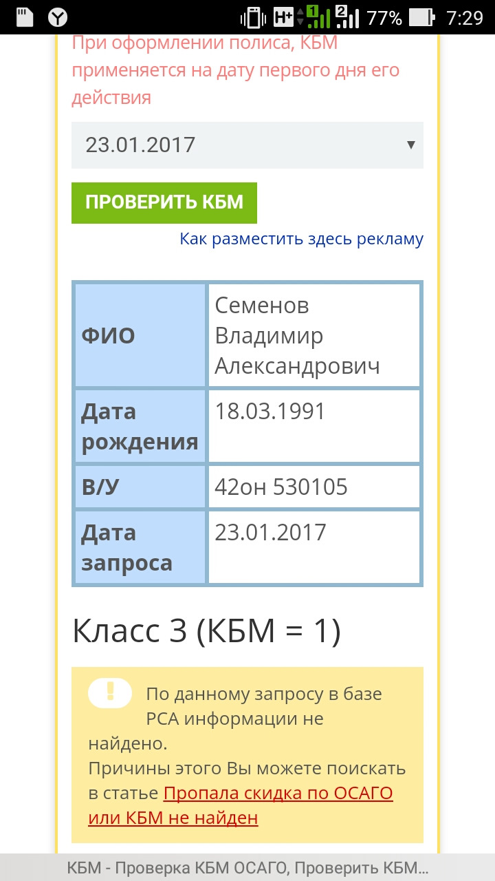 Как узнать какая у меня скидка по полису осаго