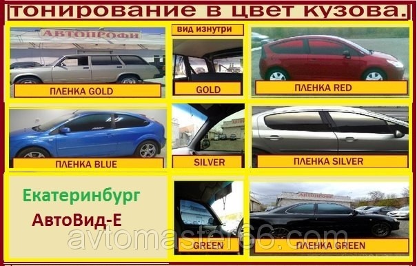 ТОНИРОВКА В ЦВЕТ КУЗОВА. — ТОНИРОВКА на DRIVE2