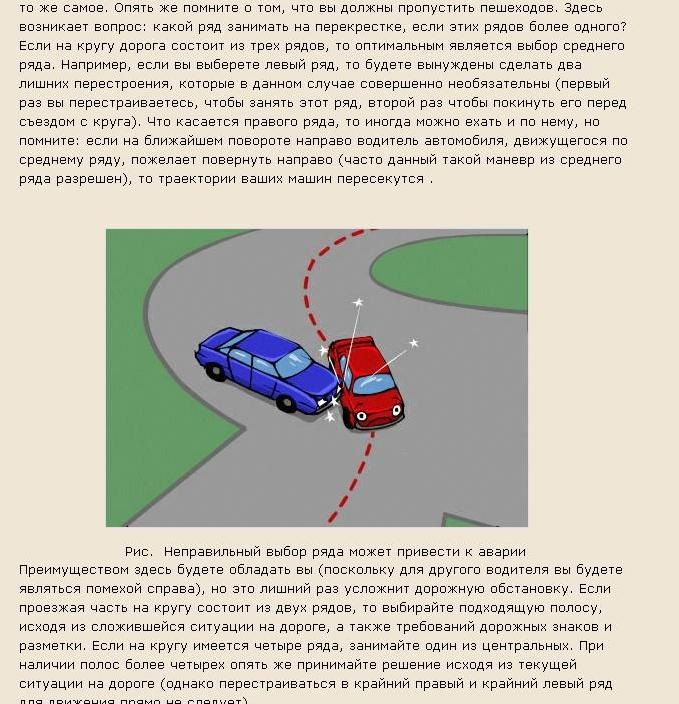 Перестроение в пределах полосы. ПДД движение по кольцу помеха справа. Помеха справа на круговом движении. Перестроение на перекрестке ПДД. Помеха справа правило при перестроении.