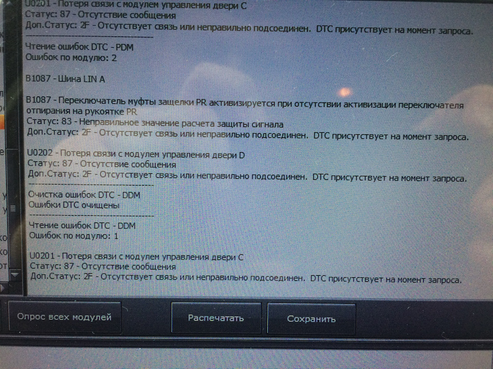 Потеря связи с модулем Ситроен. Чистить ошибки
