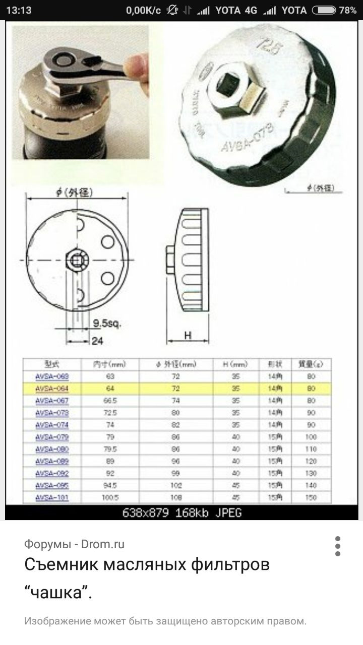 Диаметр масла. Съёмник масляного фильтра 110 серии чертёж. Съемник масляного фильтра чертеж с размерами. Съемник масляного фильтра своими руками чертежи. Чертеж съемника масляного фильтра Тойота.