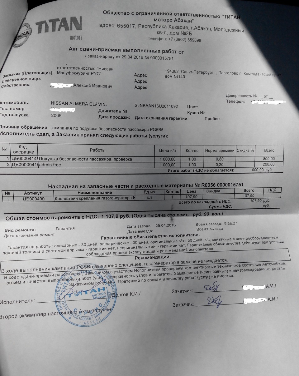 Отзывная кампания НИССАН — Nissan Almera II (N16), 1,5 л, 2005 года ...