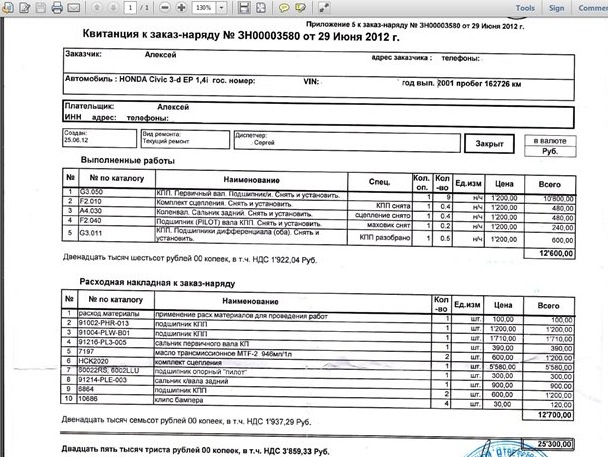 Заказ наряд на ремонт кпп образец