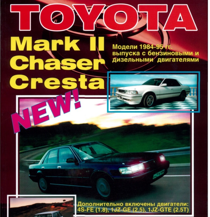 книга по ремонту тойота марк 2 jzx100 2000г книга по ремонту тойота марк 2 jzx100 2000г