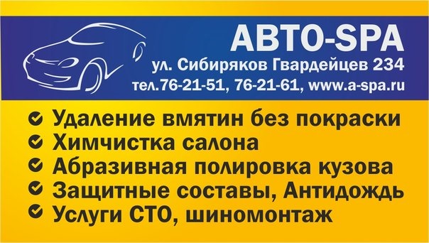 А-SPA Удаление вмятин БЕЗ покраски КЕМЕРОВО — DRIVE2
