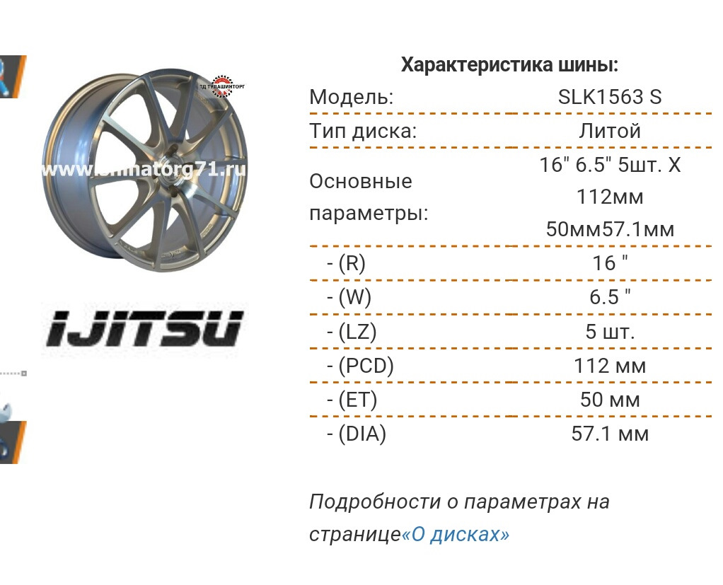 Размер литых дисков