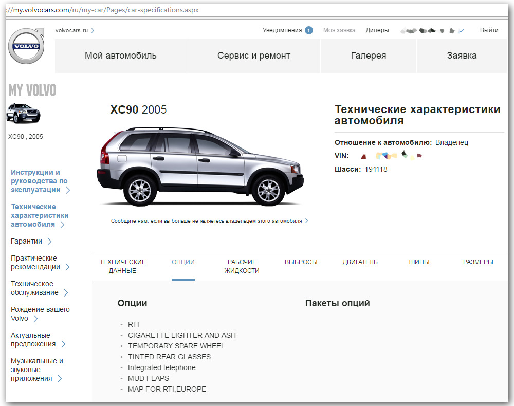 Комплектация авто. VIN номер Volvo xc90 2007г. Комплектация по VIN Volvo s60. Вин Вольво хс90. Вин код Вольво хс90.