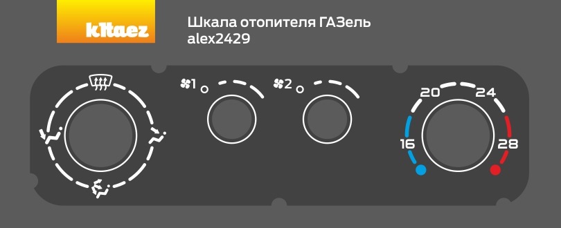 Шкала приборов ГАЗ 3110 АП, 31105. Шкала отопителя Лада Калина, ГАЗ ...