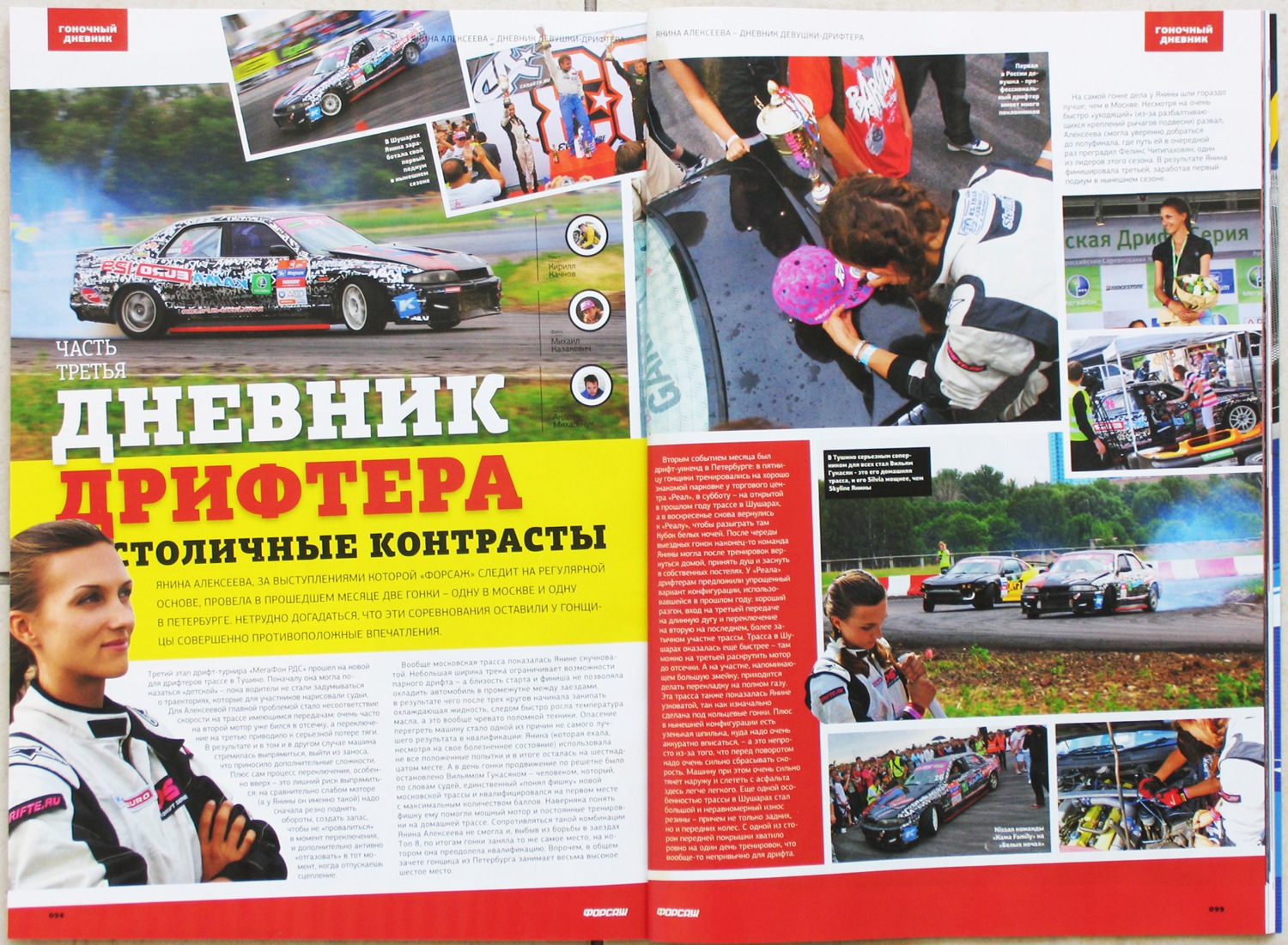 Журнал Форсаж Девушки Фото – Telegraph