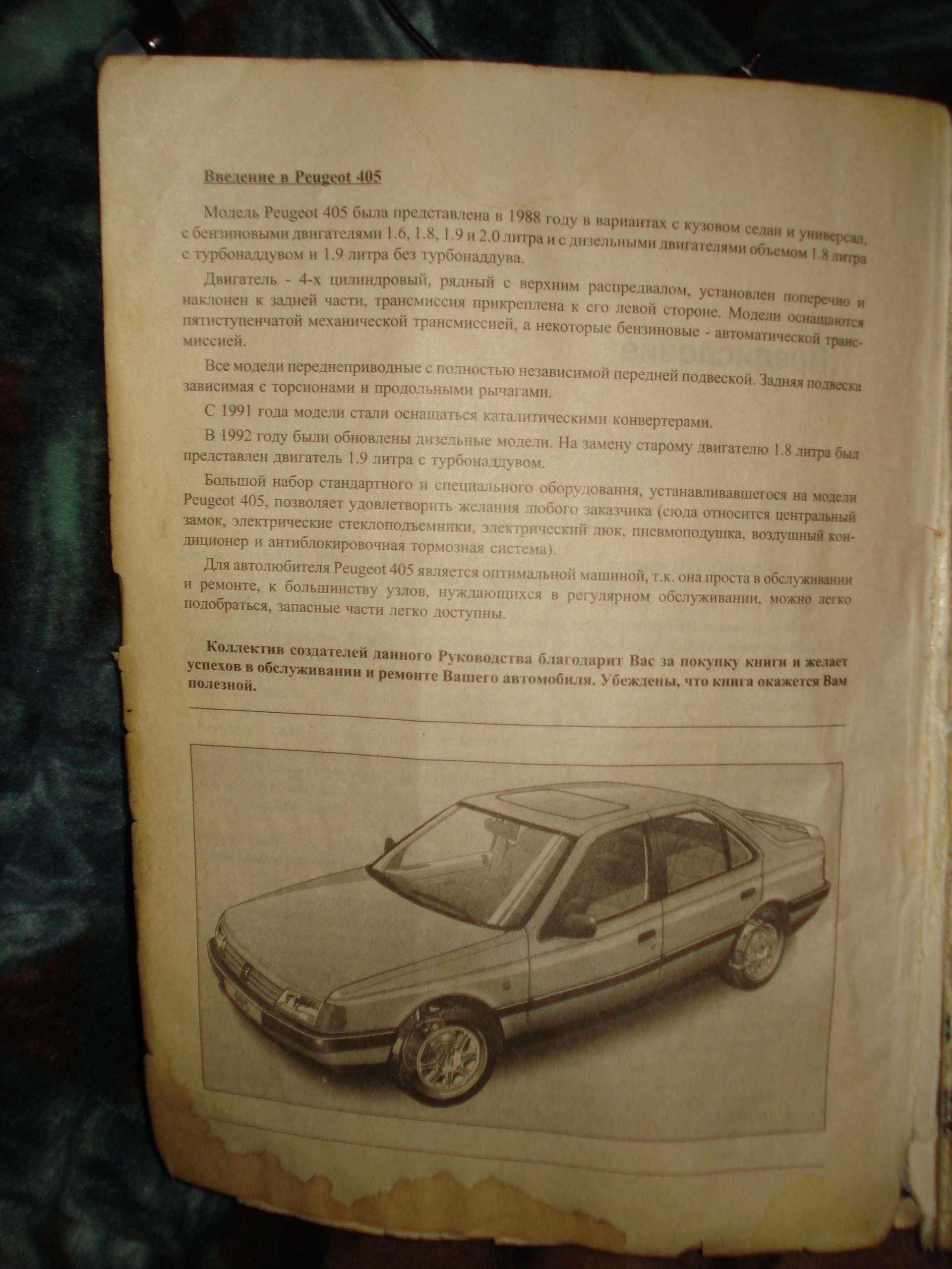 Секрет правильной эксплуатации — Peugeot 405, 2 л, 1992 года | другое |  DRIVE2