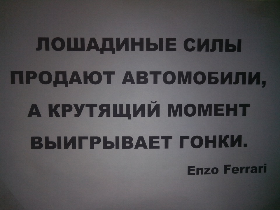 Продам момент. Мощность продает автомобиль крутящий момент выигрывает гонки. Лошадиные силы продают машины а крутящий момент выигрывает гонки. Лошадиные силы и крутящий момент. Выигрывают гонки не Лошадиные силы а крутящий момент.