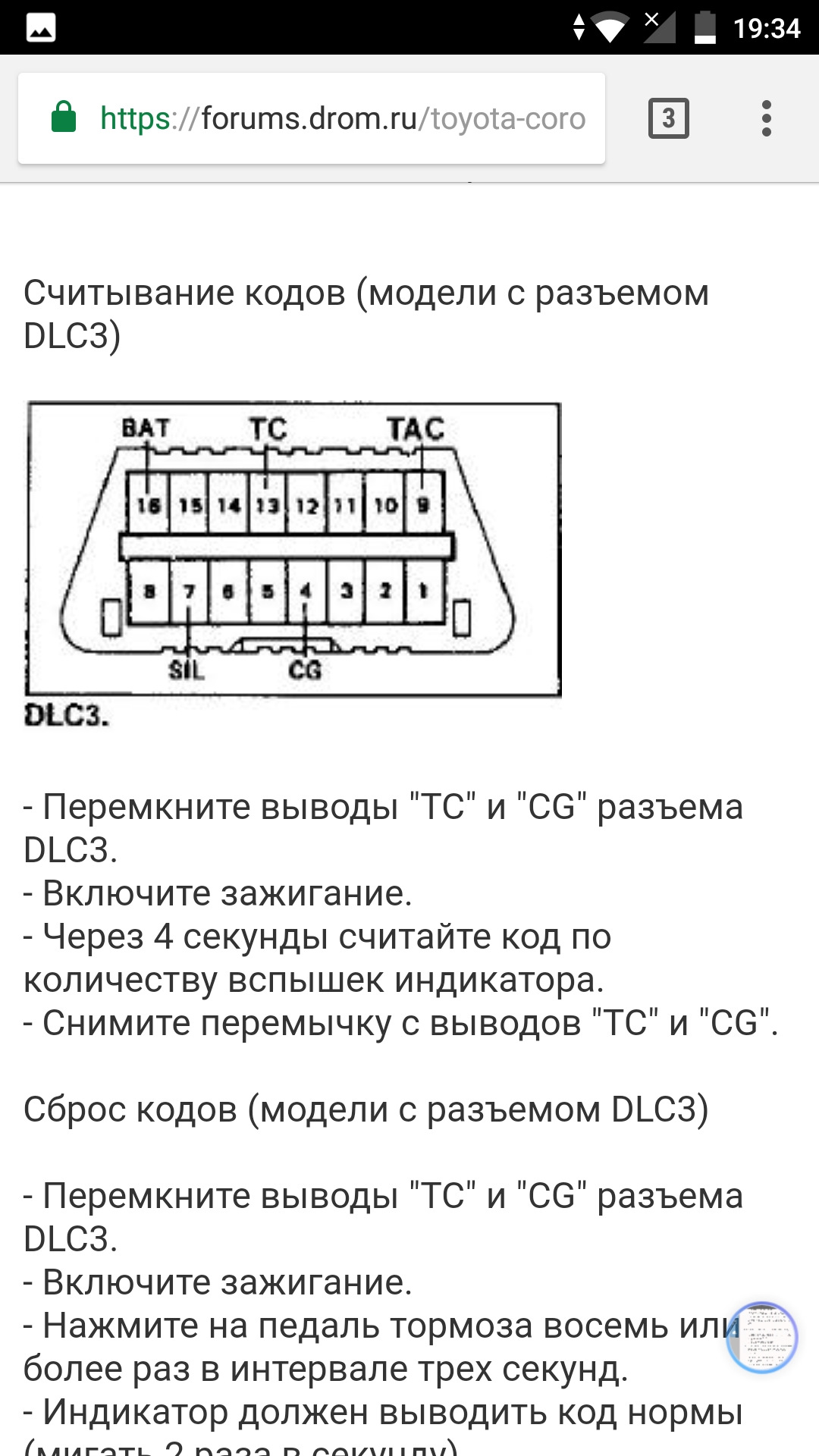 Сброс ошибки abs. Самодиагностика Toyota АБС. Разъем dlc3 хайлендер. Коды АБС Тойота диагностический разъём. Тойота OBD 2 режим самодиагностики.