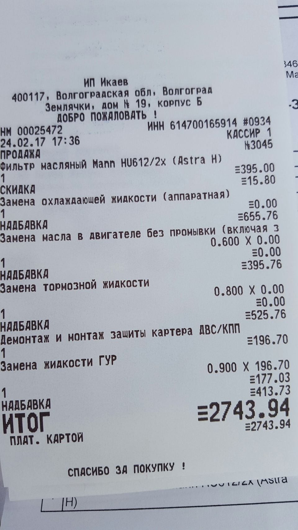 ТО для авто жены себе на 23 то-ли 60к то-ли 65 — Chevrolet Aveo Sedan (1G),  1,4 л, 2008 года | плановое ТО | DRIVE2