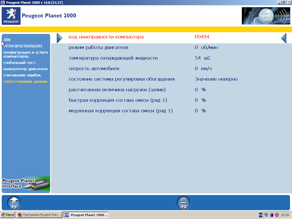 Eng man system. Eng man system faulty пежо 308. peugeot planet 2000 изменить язык.