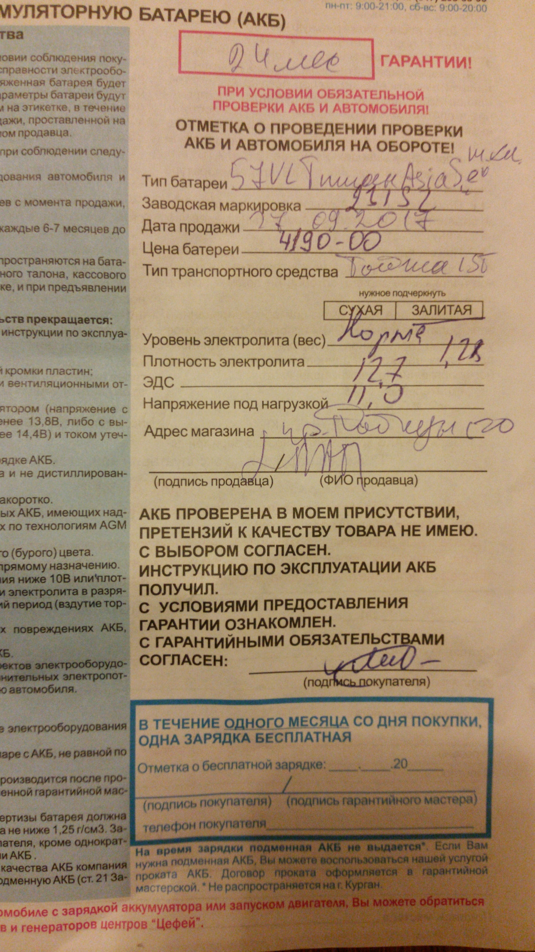 Прохождение проверки АКБ по гарантии. 21.09.2018 г. — Toyota ist (1G), 1,5  л, 2003 года | плановое ТО | DRIVE2