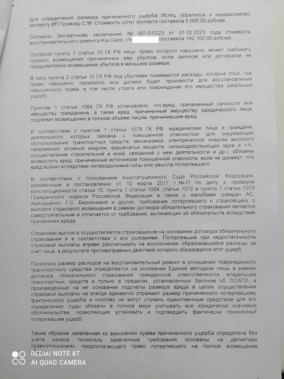 Итоги ДТП с виновником без страховки ч.3 Образцы иска и досудебной  претензии. — KIA Ceed (1G), 1,6 л, 2008 года | стайлинг | DRIVE2