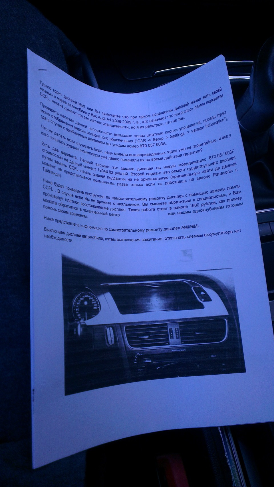 Дисплей AMI — Audi A4 (B8), 1,8 л, 2008 года | электроника | DRIVE2