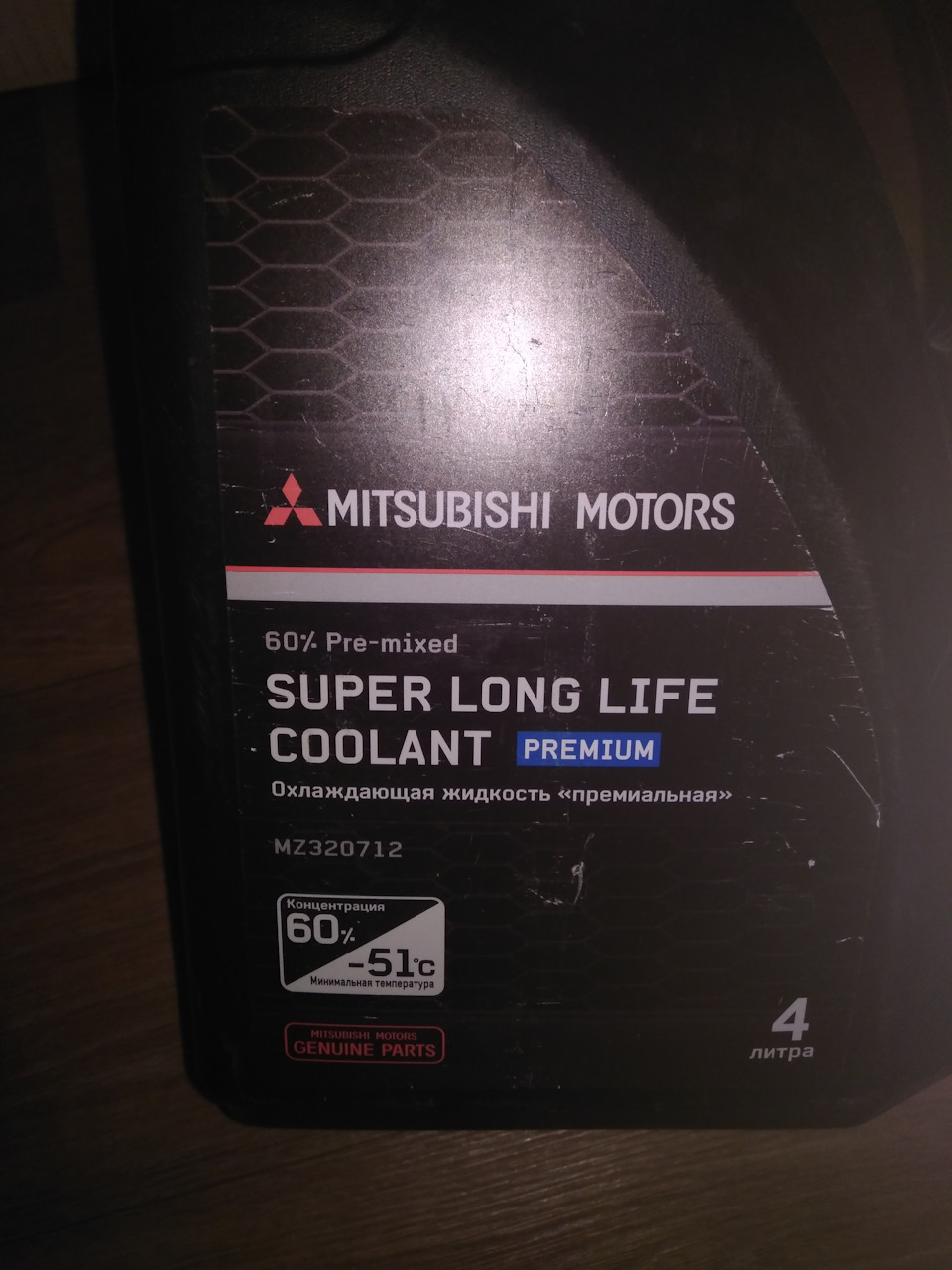 Mitsubishi motors genuine super long life coolant premium аналоги