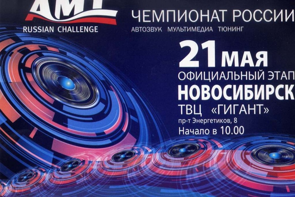 Чемпионат челлендж. AMT Russia