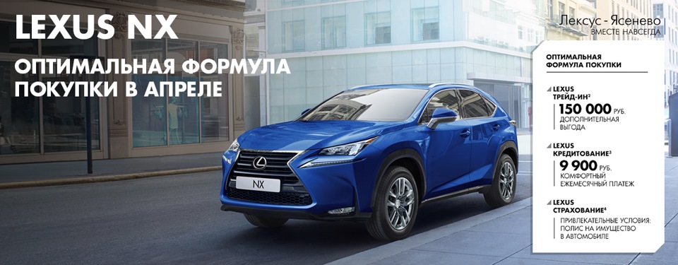 LEXUS NX. Оптимальная формула покупки в Лексус-Ясенево — Лексус Ясенево ...