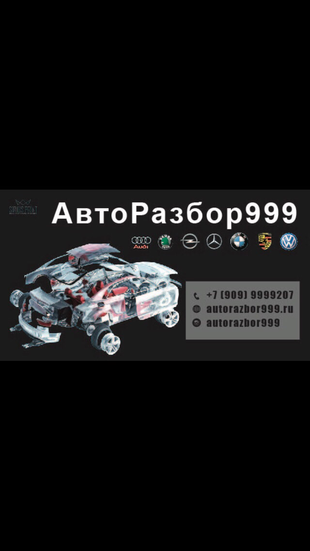 Авторазбор 23. Авторазбор 999. Авторазбор Томск. Авторазбор 999 Магнитогорск. Разборка в Зеленограде.