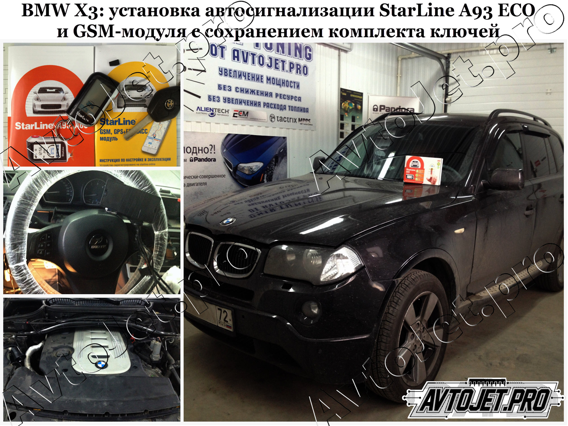 Установка автосигнализации StarLine A93 ECO+GSM с сохранением комплекта  ключей на автомобиль BMW X3 — AvtoJet.pro на DRIVE2