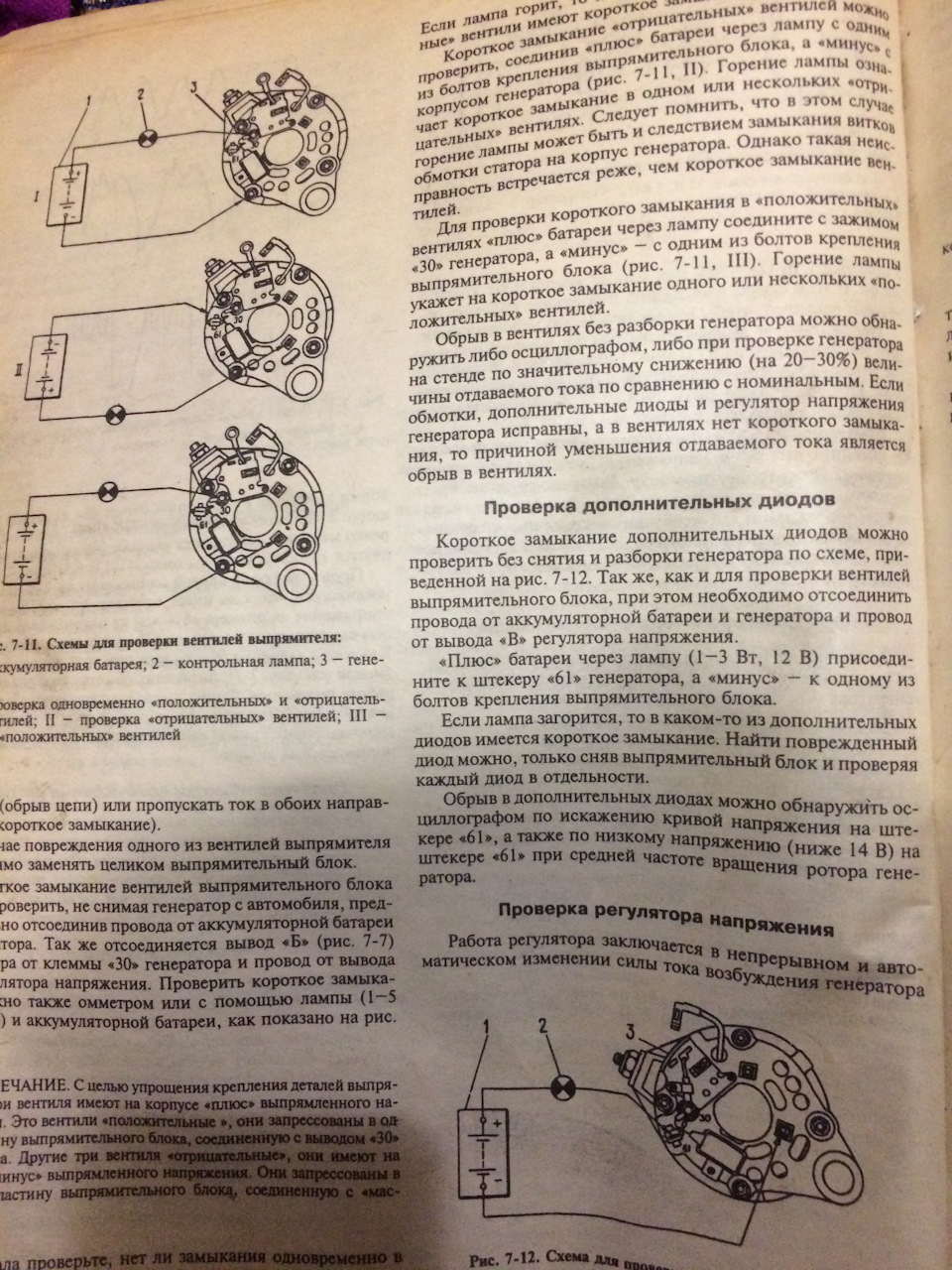 Перезаряд, ревизия генератора ! — Lada 21093, 1,5 л, 1994 года | своими  руками | DRIVE2