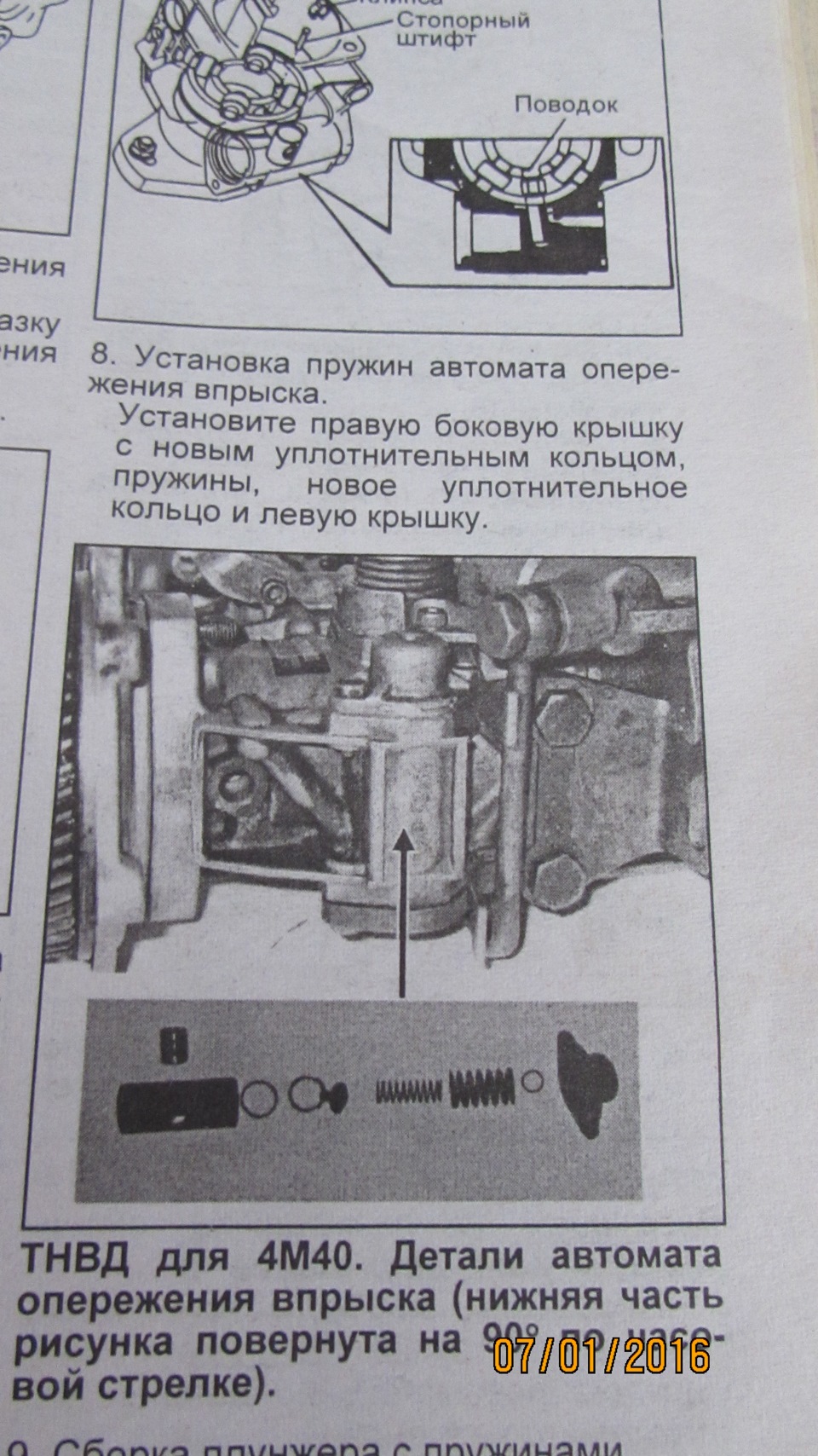 Опережение тнвд. Датчик положения опережения впрыска 4м41. Схема ТНВД 4d56t 116 EFI поршень автомата опережения впрыска дизеля. Датчик положения поршня автомата опережения впрыска. Датчик положения поршня автомата опережения впрыска 4м40.